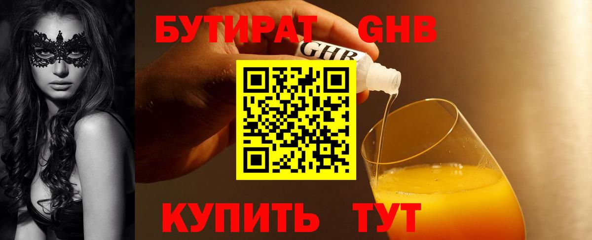 Бутират GHB Владимир