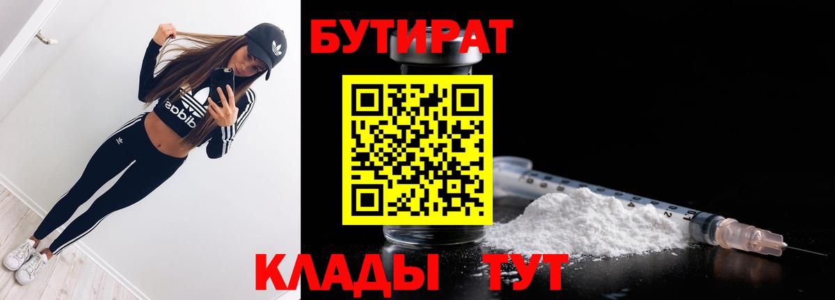 Владимир  Бутират  Вход с VPN  БУТИРАТ 1.4BDO 