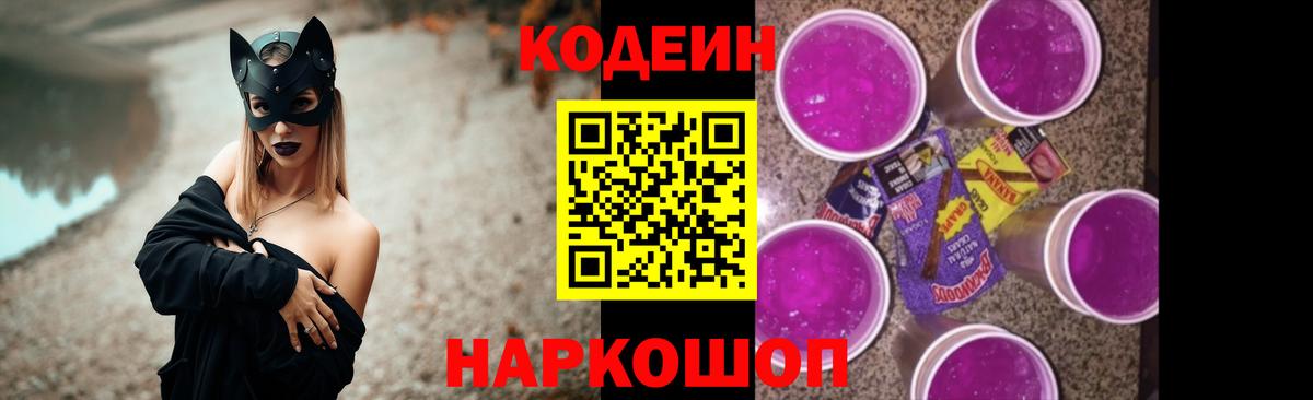 Кодеин напиток Lean (лин) Владимир