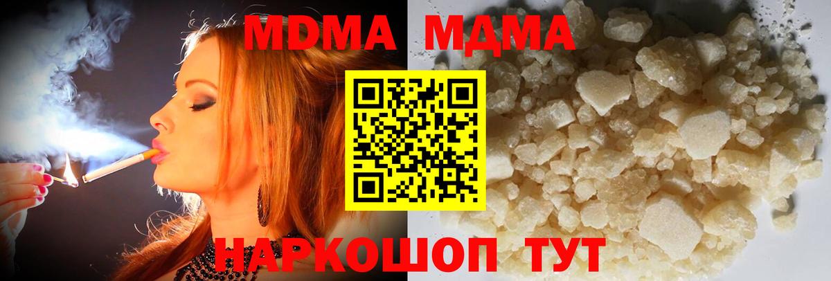 МДМА  MDMA кристаллы  Вход с VPN  Владимир  MDMA Molly 
