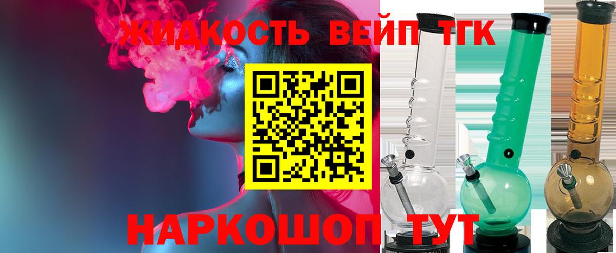 ТГК жижа Владимир